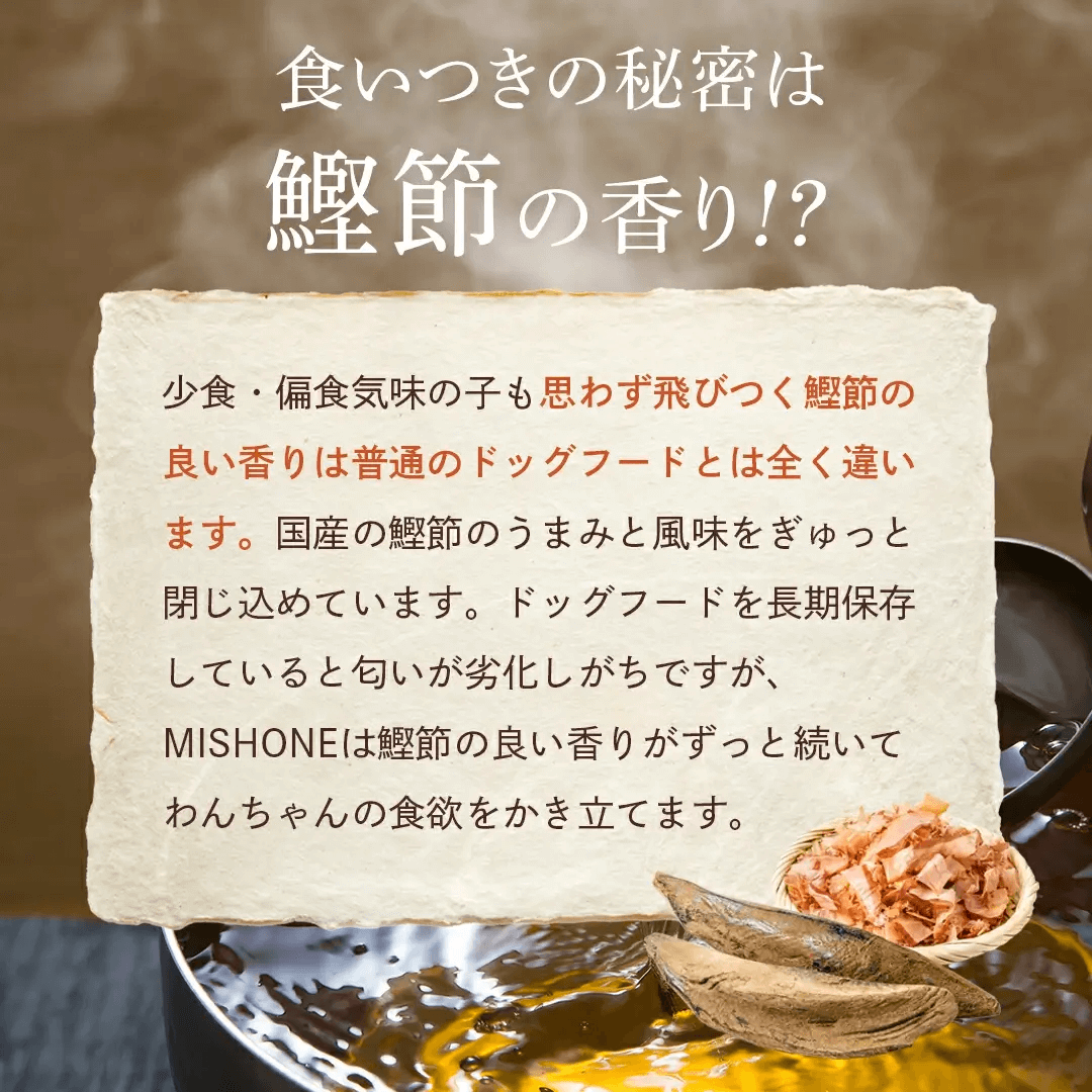 鰹節の香り